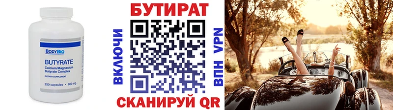 цена   Горячеводский  mega сайт  БУТИРАТ 99% 