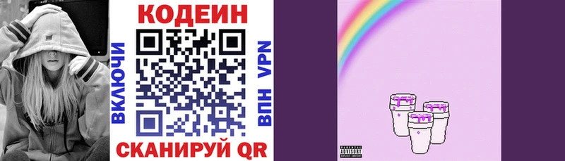 Кодеин напиток Lean (лин)  Горячеводский 